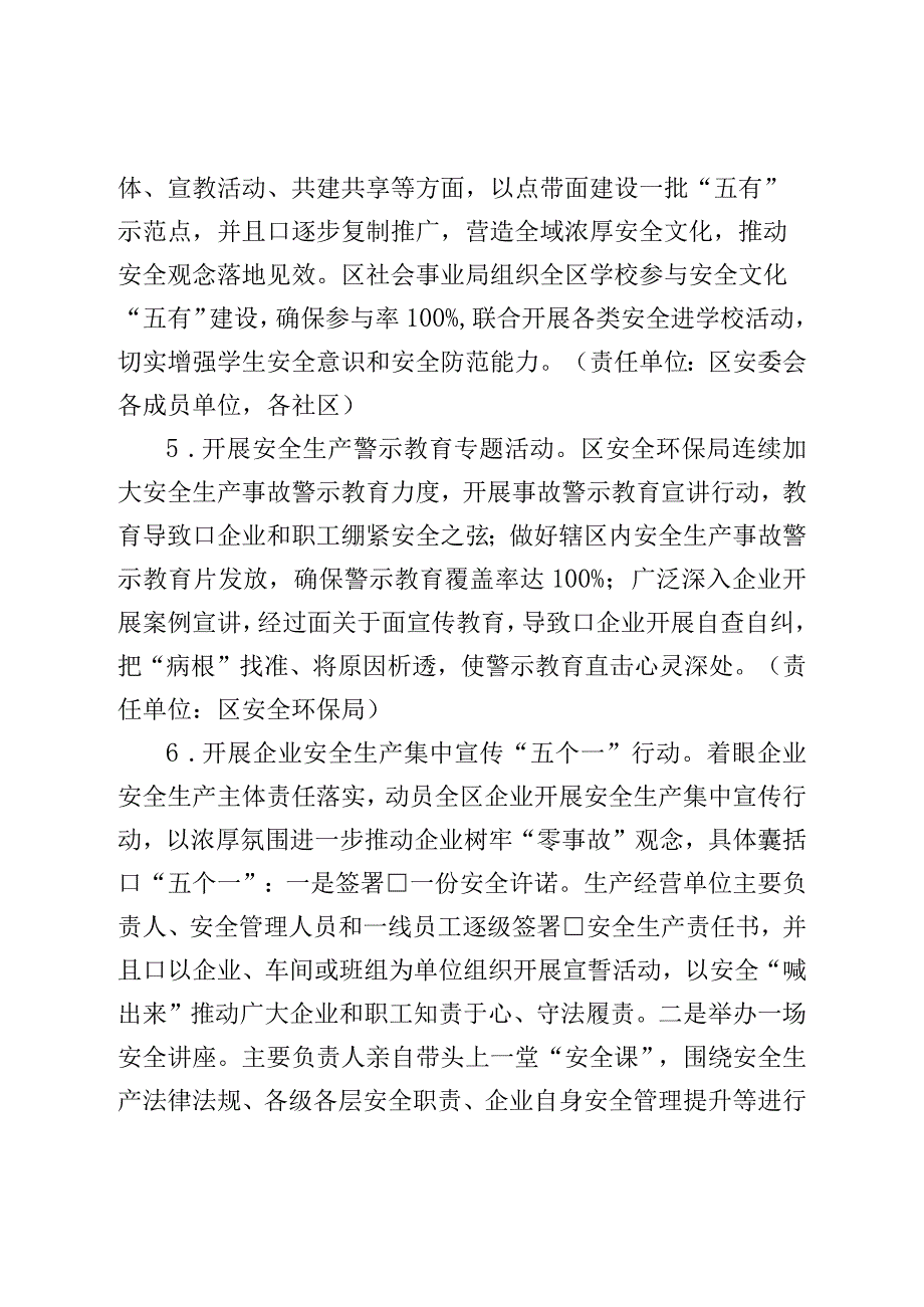 全区安全生产“大宣传”工作方案.docx_第3页