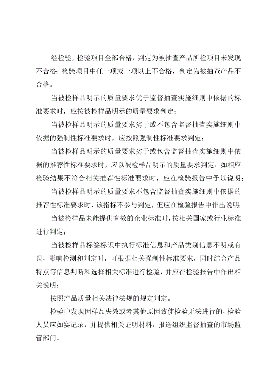 54.珠海市塑料购物袋产品质量监督抽查实施细则.docx_第3页