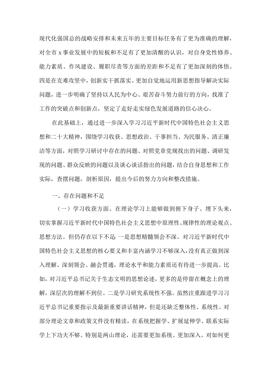 【最新党政公文】民主生活会检视剖析材料（个人）（局党组书记、局长）1（完整版）.docx_第2页