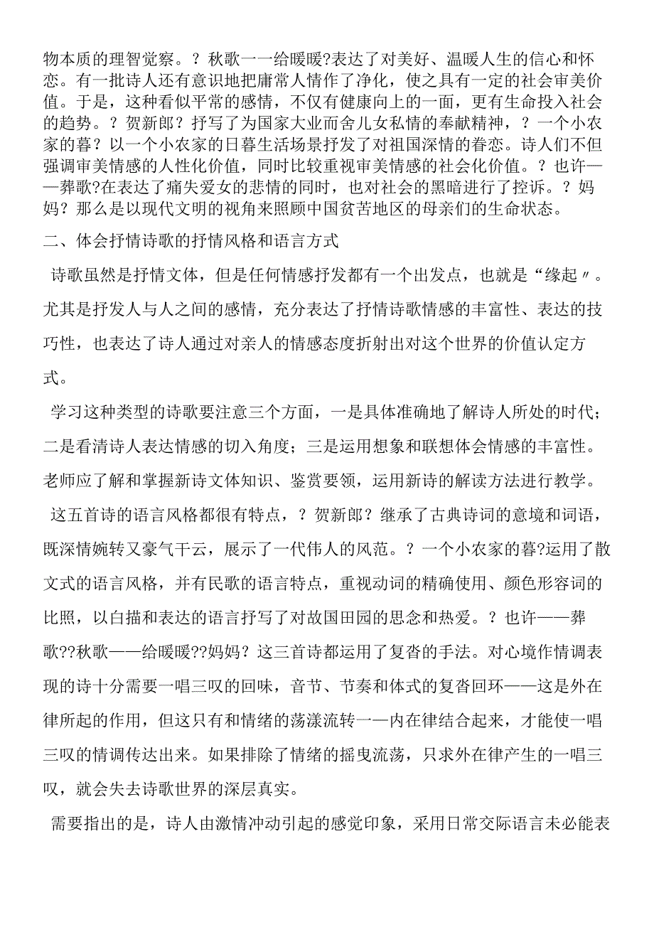 《挚情的呼唤》教案.docx_第2页