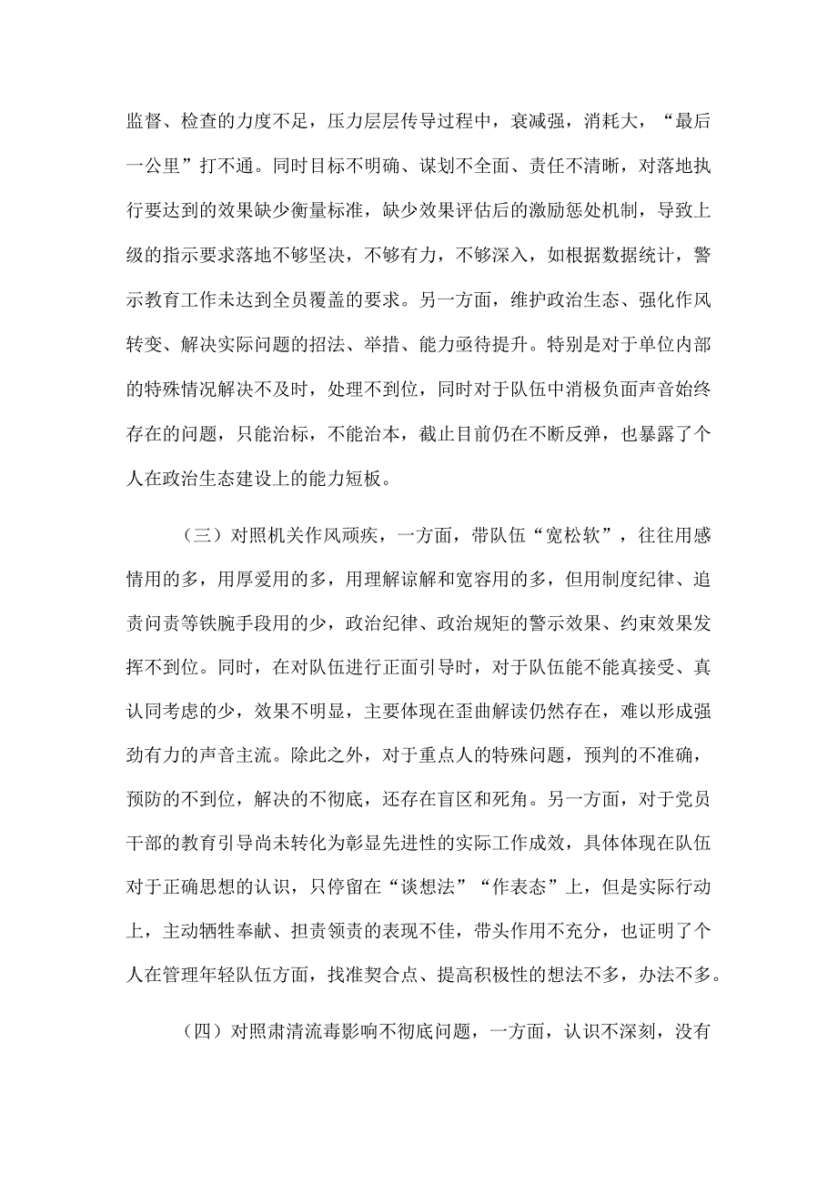 【最新党政公文】事业单位党委书记民主生活会发言材料（整理版）.docx_第2页