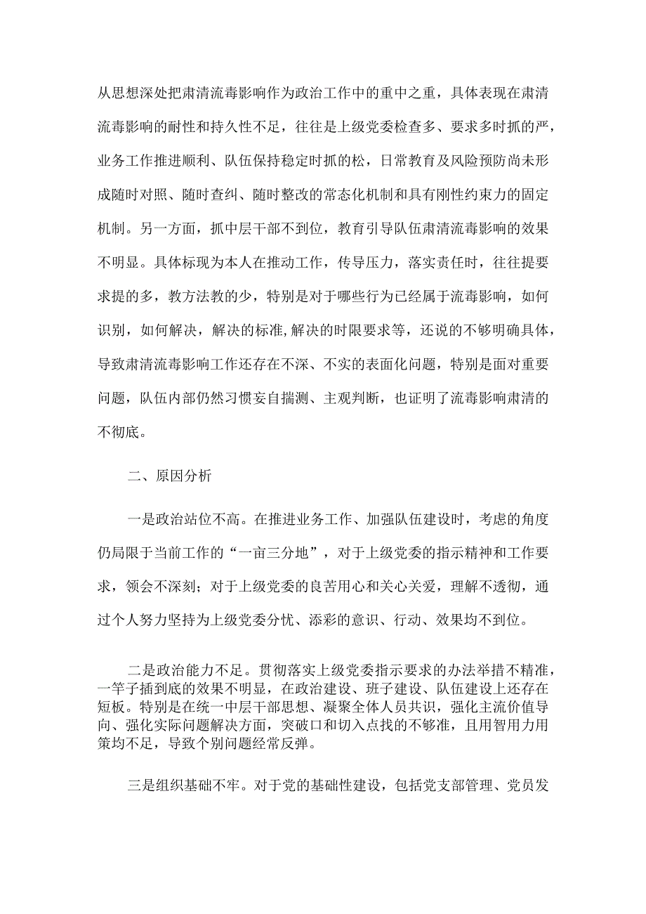 【最新党政公文】事业单位党委书记民主生活会发言材料（整理版）.docx_第3页