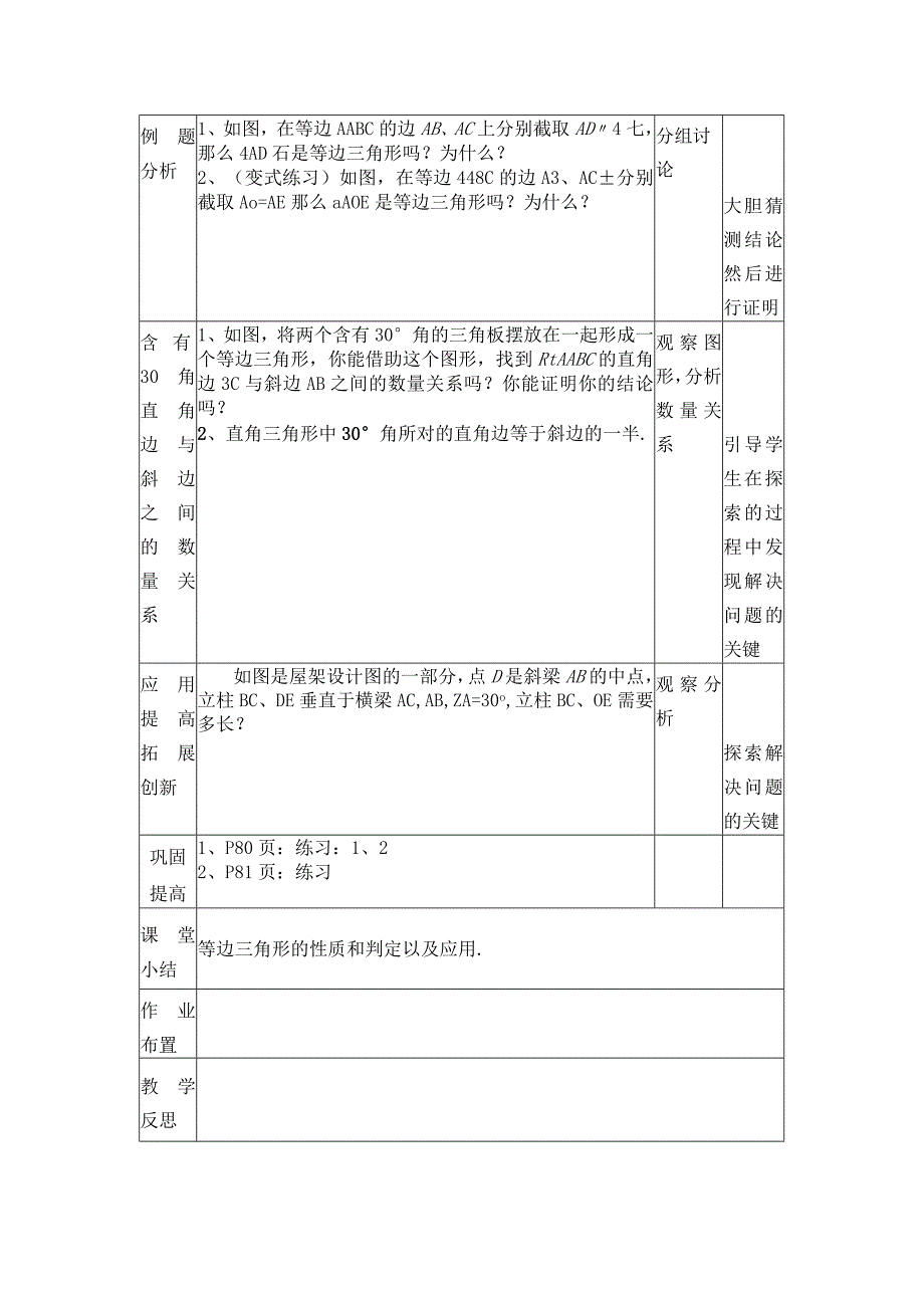 【教案】 等边三角形的判定.docx_第2页