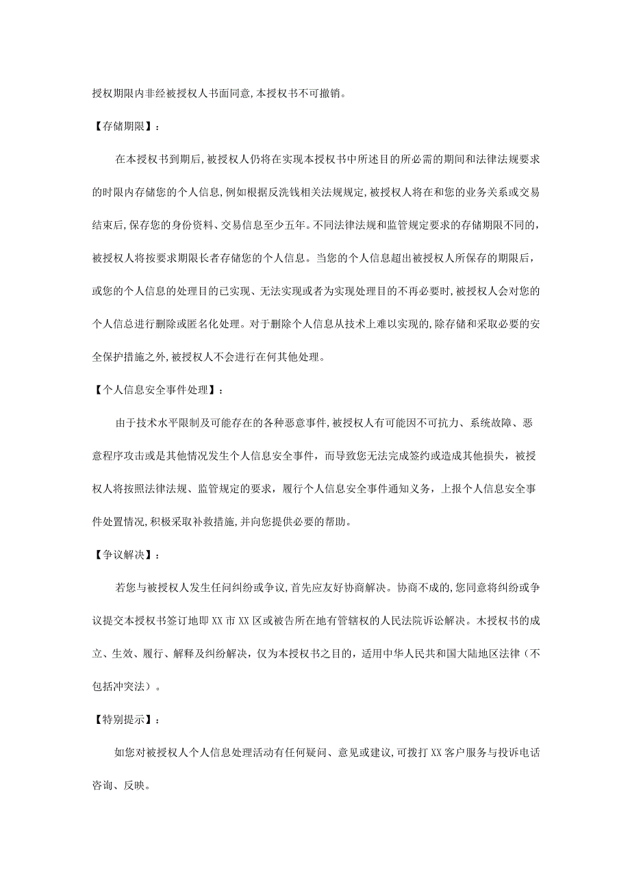 个人金融信息采集及使用通用授权书.docx_第2页