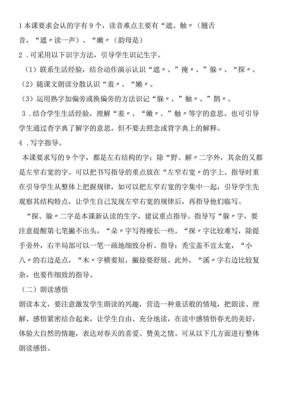 《找春天》教材理解.docx_第2页