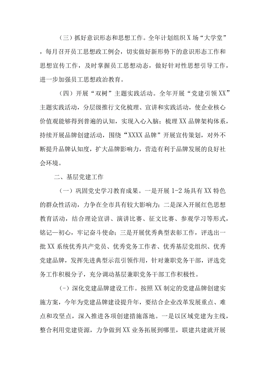 公司企业2022年党支部党建工作要点及责任书（2篇）.docx_第2页