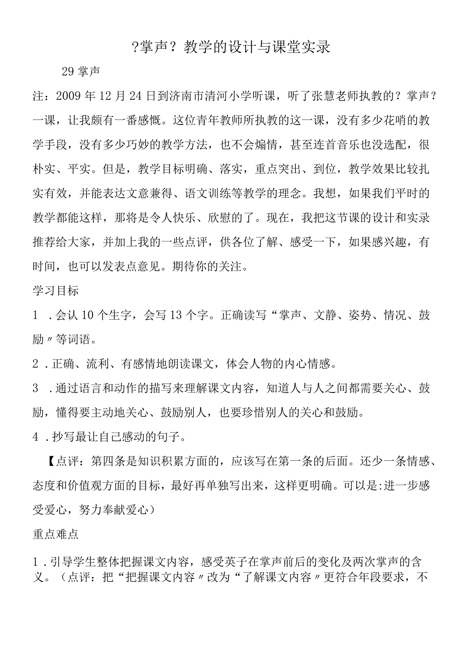 《掌声》教学的设计与课堂实录.docx_第1页