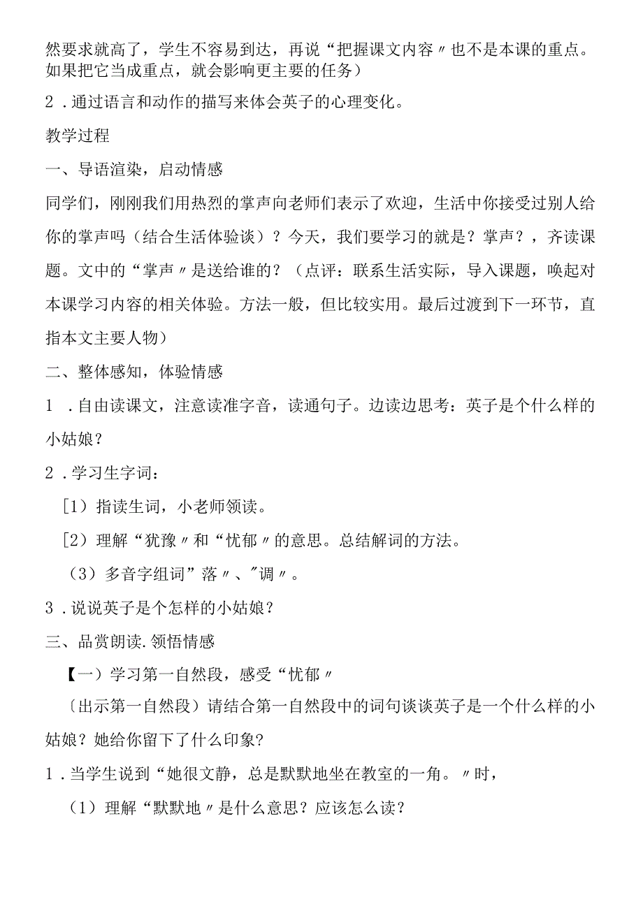 《掌声》教学的设计与课堂实录.docx_第2页