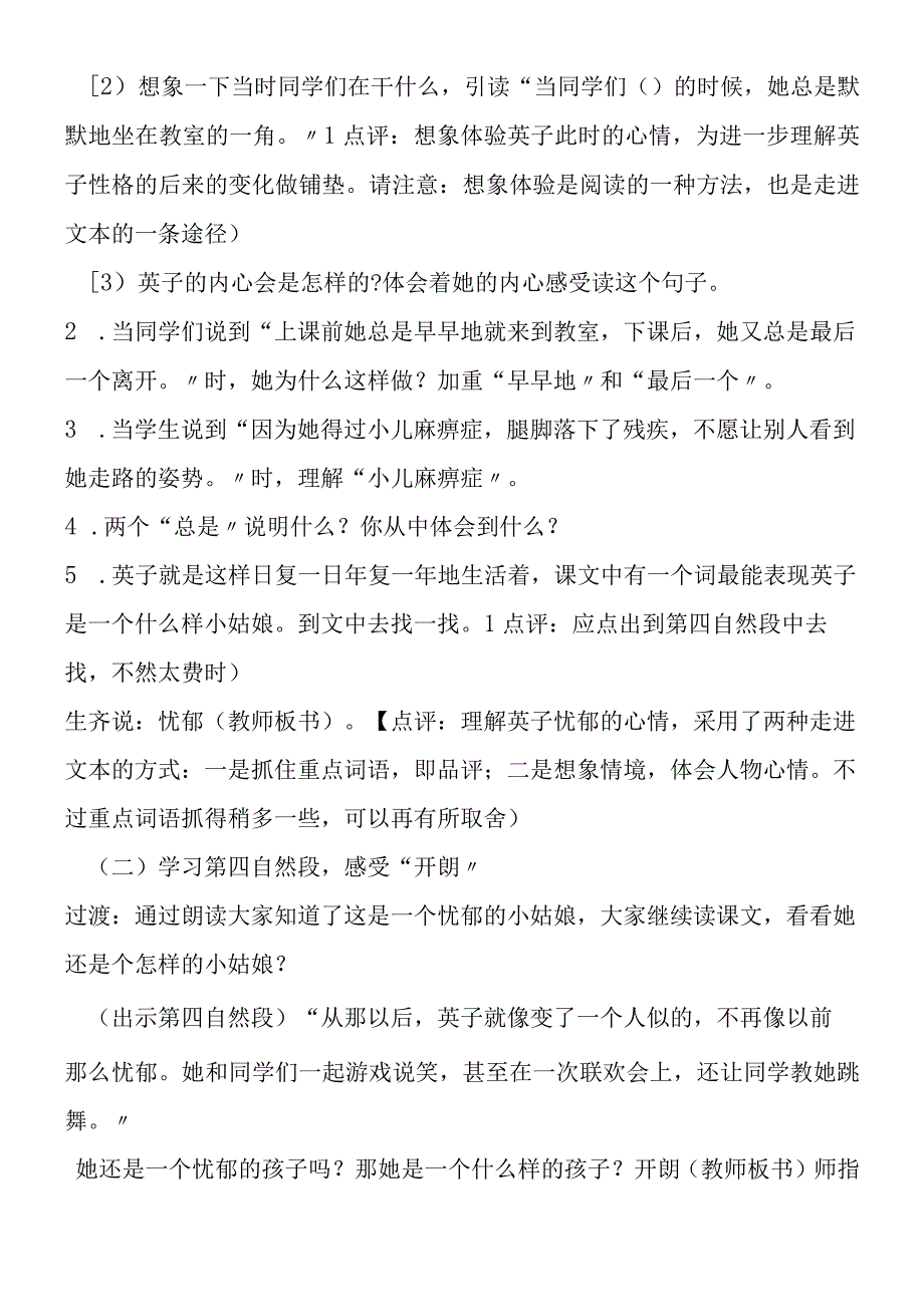 《掌声》教学的设计与课堂实录.docx_第3页