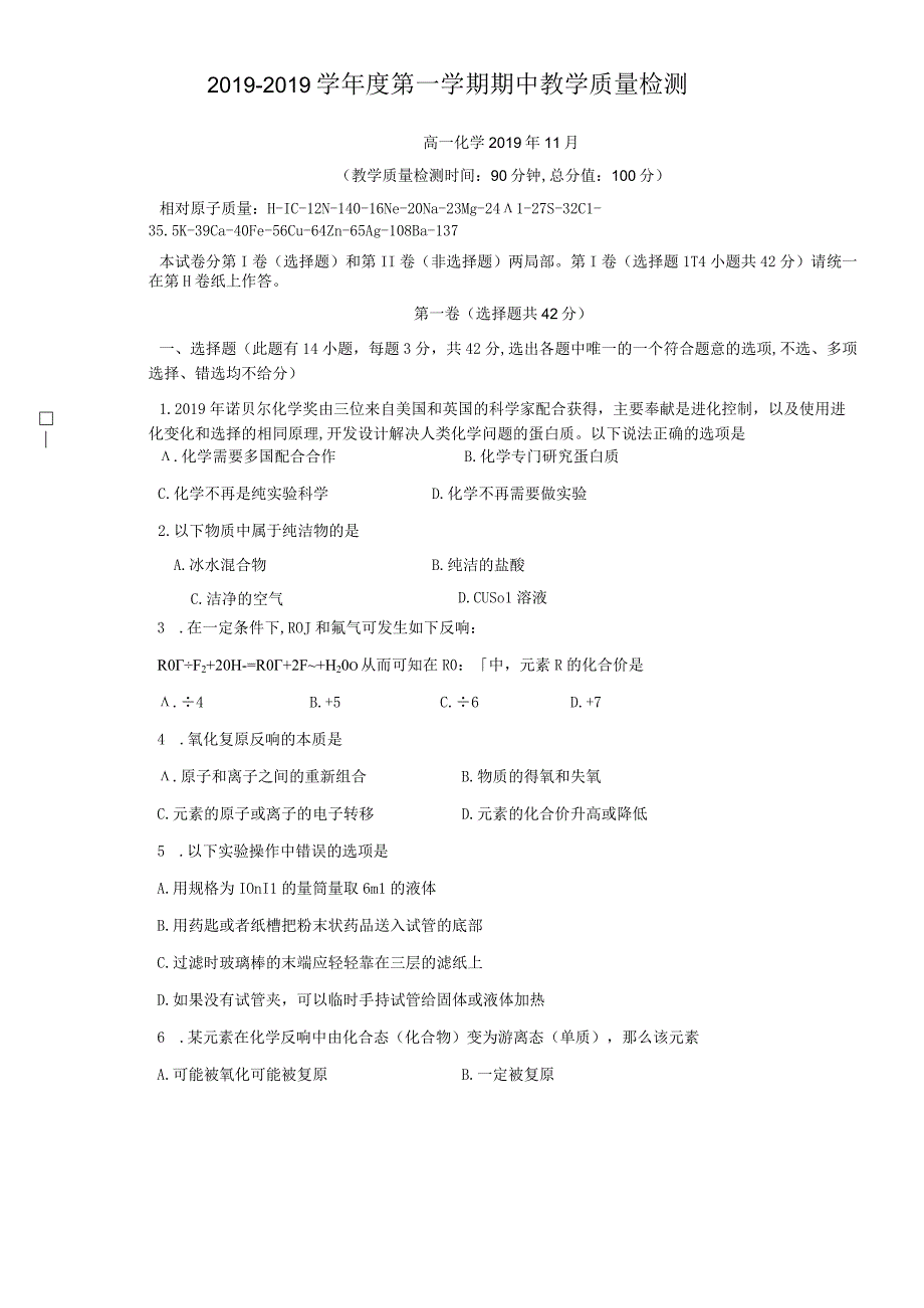 ―学年度第一学期期中教学质量检测.docx_第1页