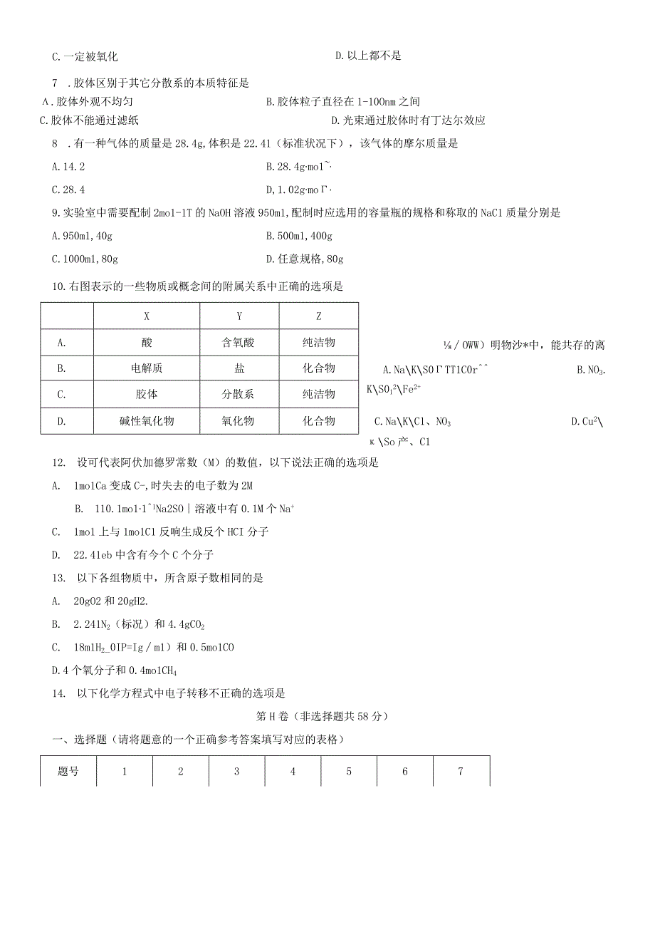 ―学年度第一学期期中教学质量检测.docx_第2页