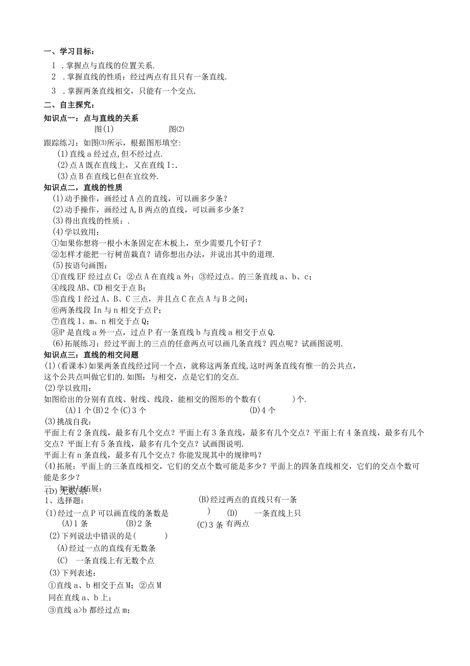 《线段、射线和直线（2）》导学案.docx_第1页