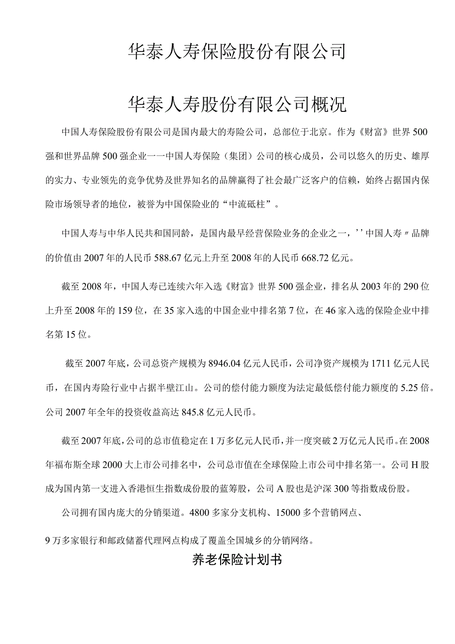 保险计划书模板【保险计划书】.docx_第2页