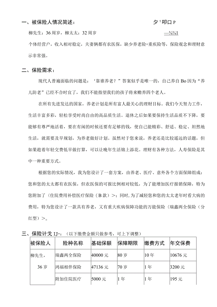 保险计划书模板【保险计划书】.docx_第3页