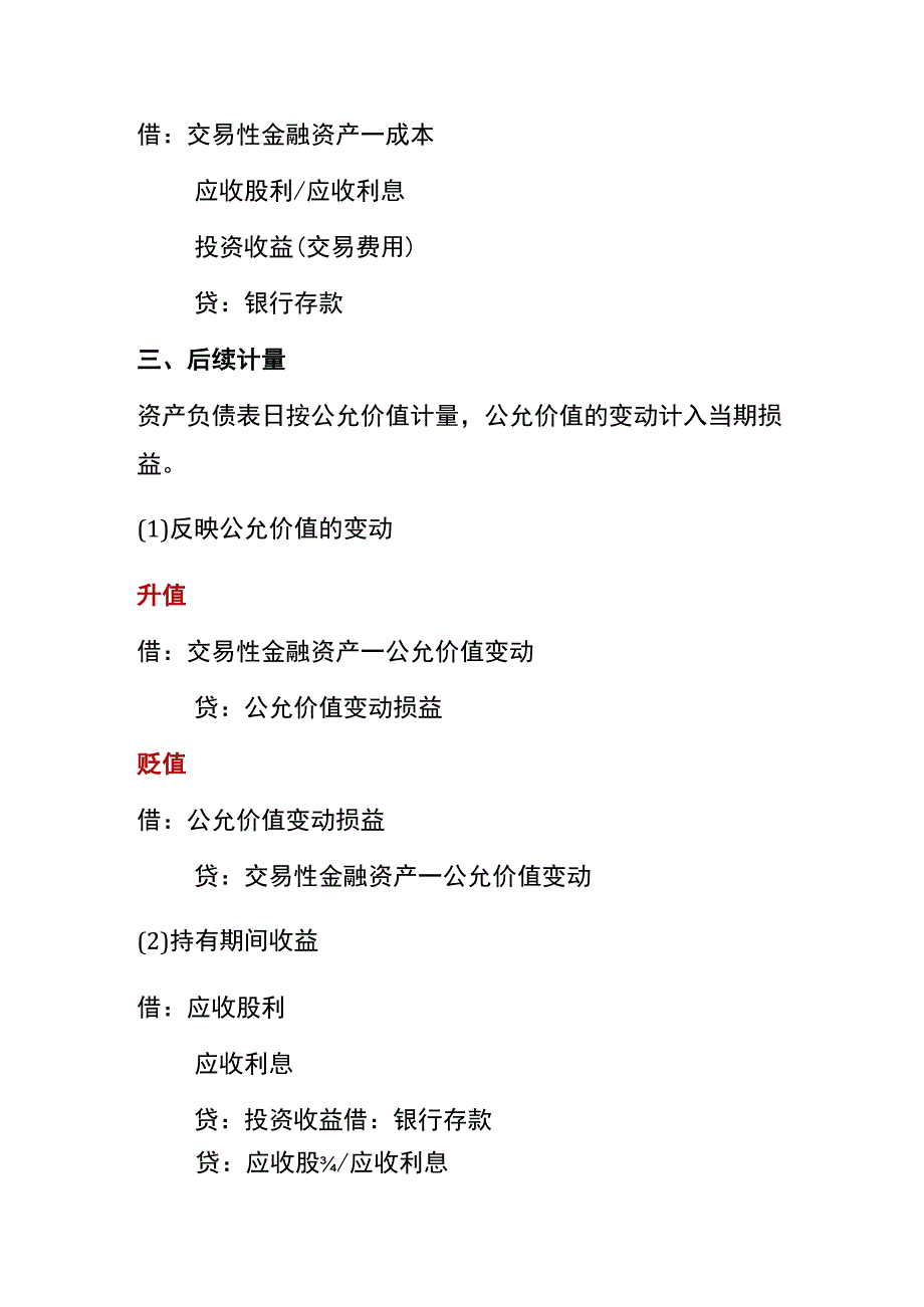 交易性金融资产的会计账务处理.docx_第2页