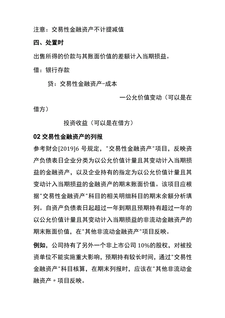 交易性金融资产的会计账务处理.docx_第3页