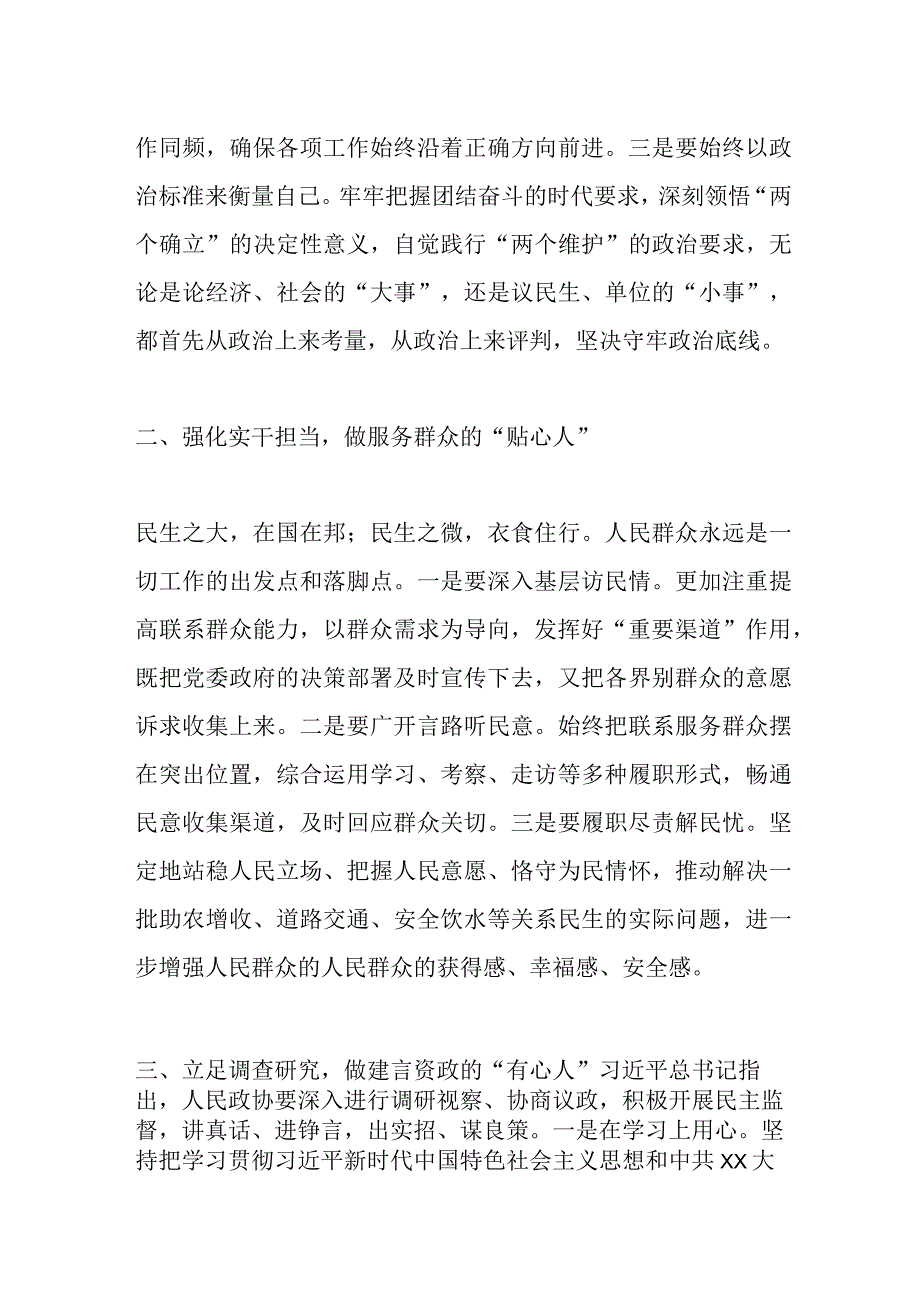 XX副区长在XX届省政协新任委员培训班上的研讨发言.docx_第2页