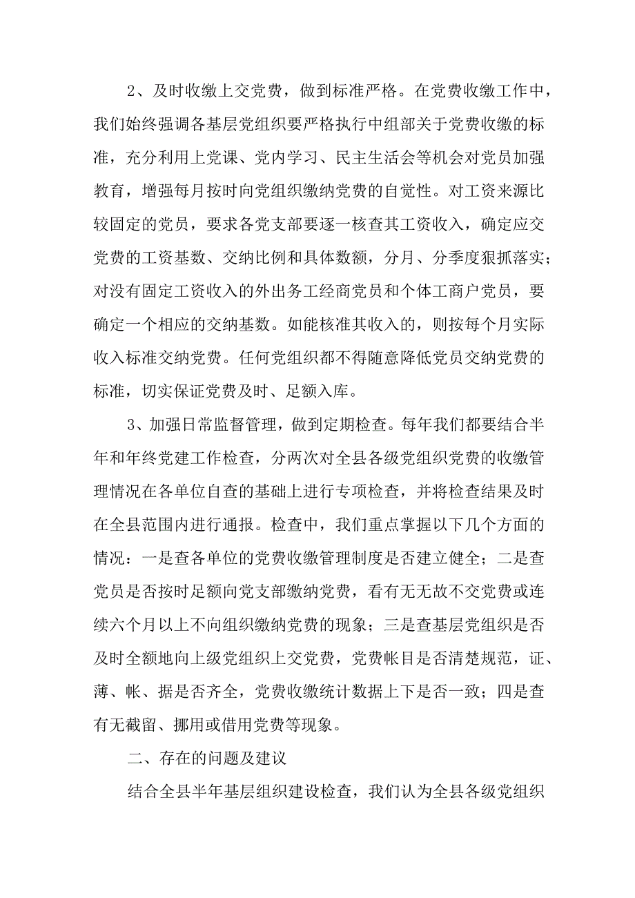 党费收缴工作专项问题自查报告六篇.docx_第2页