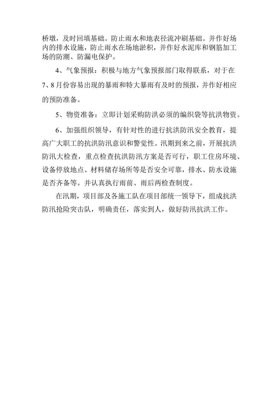 xxx特大桥防洪预案.docx_第2页