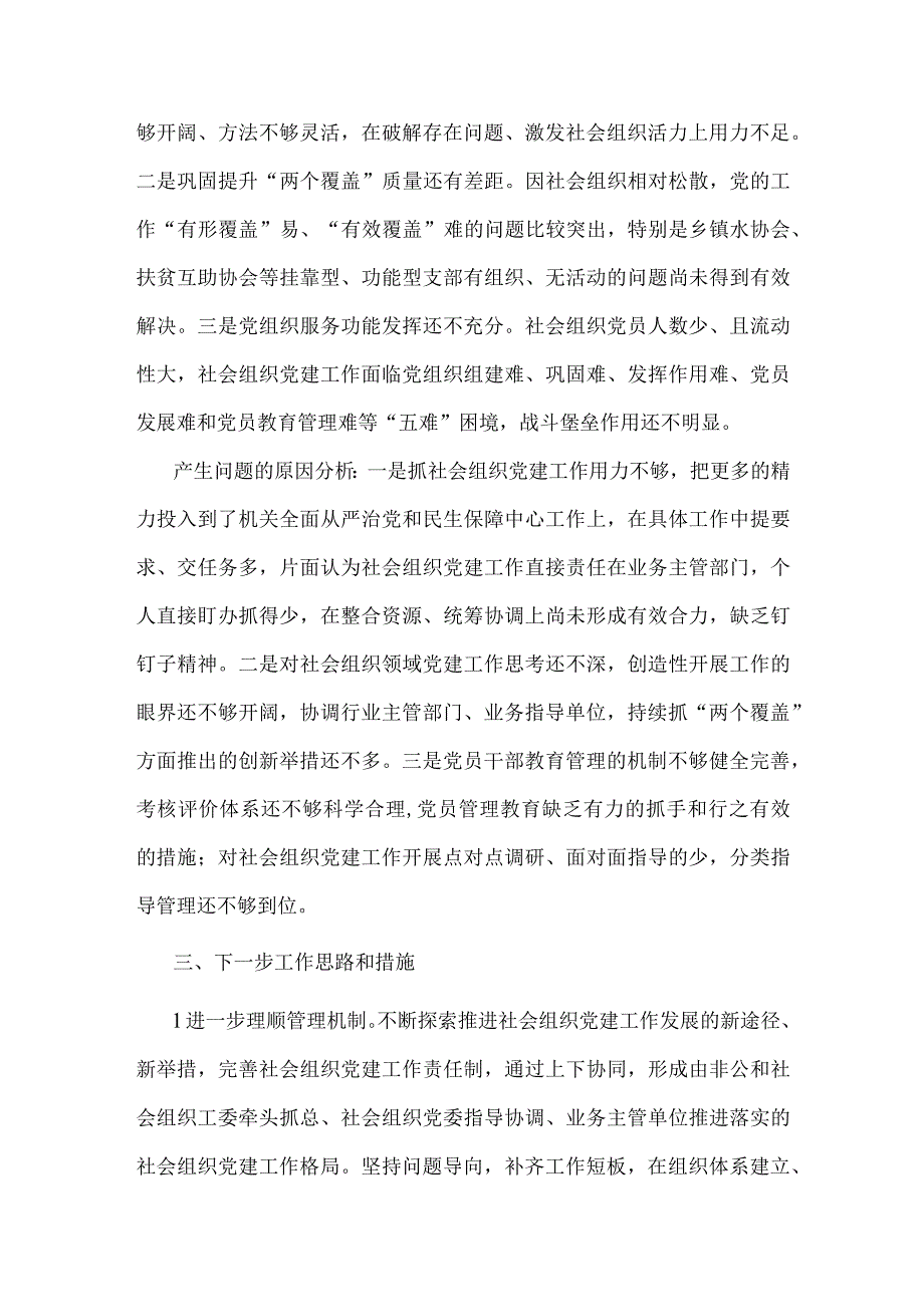 【最新党政公文】社会组织党工委书记抓党建工作述职报告2（完成版）.docx_第3页