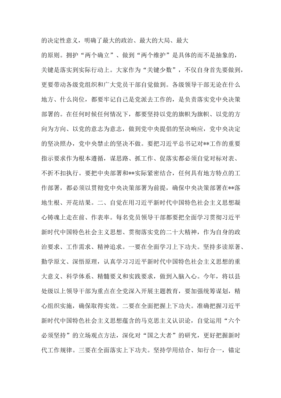 【最新党政公文】督导组参加直属单位2022年度民主生活会点评讲话（整理版）.docx_第3页