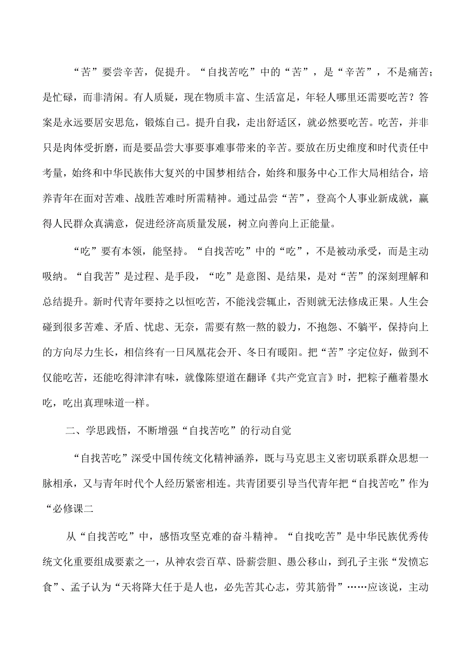 党课新时代青年要勇于吃苦.docx_第2页