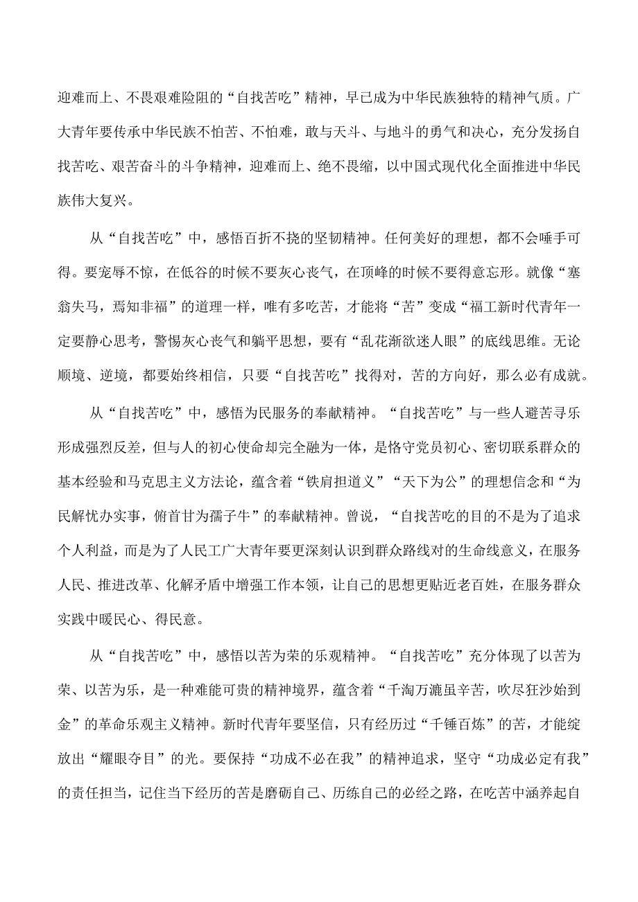 党课新时代青年要勇于吃苦.docx_第3页