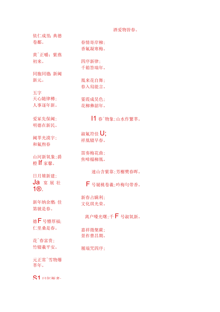 传统通用春联（正体字）.docx_第2页