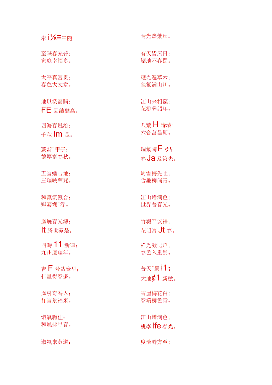 传统通用春联（正体字）.docx_第3页