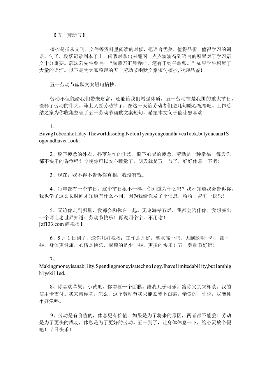 五一劳动节幽默文案短句摘抄.docx_第1页