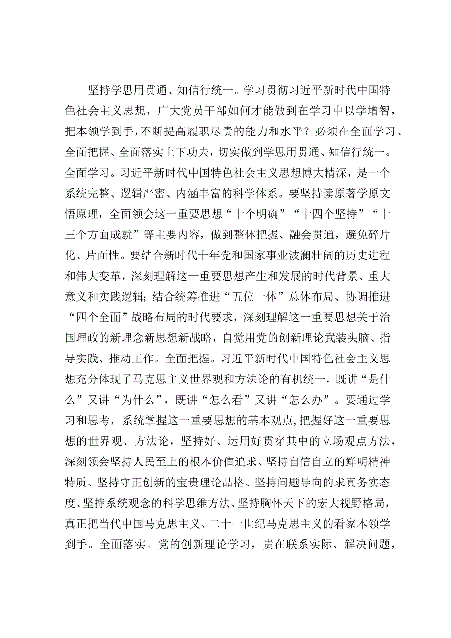 党课：坚持不懈以学增智 着力提升能力本领.docx_第3页