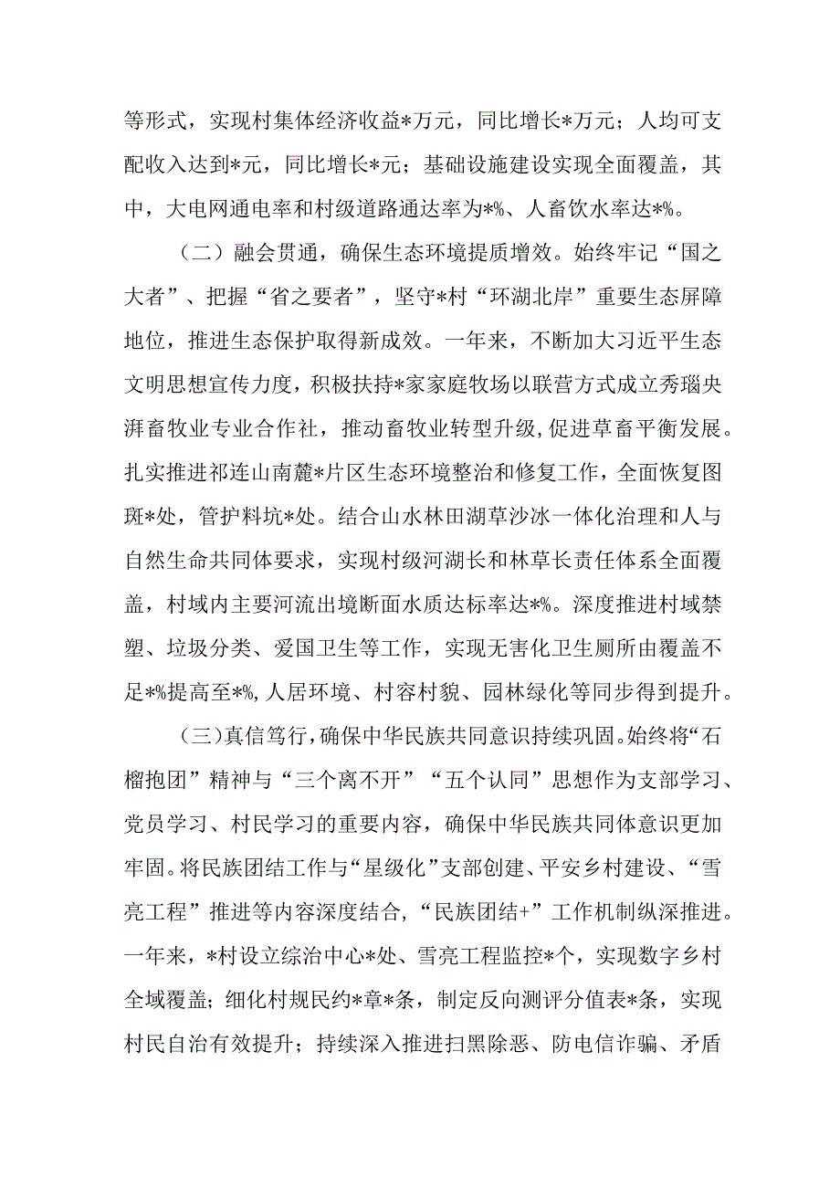 党支部书记关于乡村振兴工作的汇报材料(二篇).docx_第2页