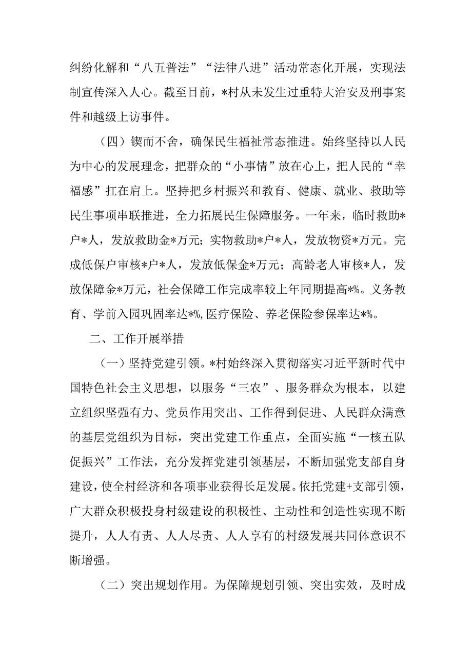 党支部书记关于乡村振兴工作的汇报材料(二篇).docx_第3页