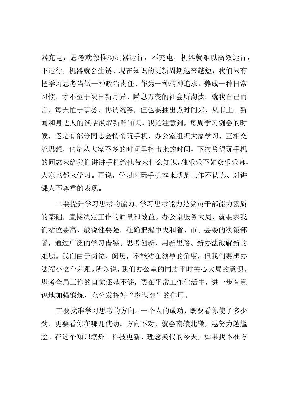 党课：立足本职 深化服务 争当五种表率（廉政）.docx_第3页