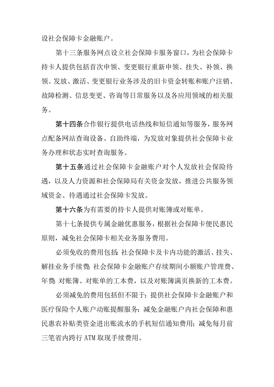 XX县社会保障卡合作银行服务管理办法.docx_第3页