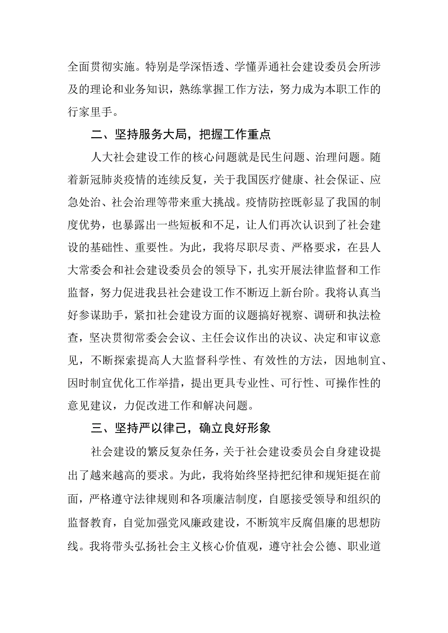 任职思考与打算.docx_第2页