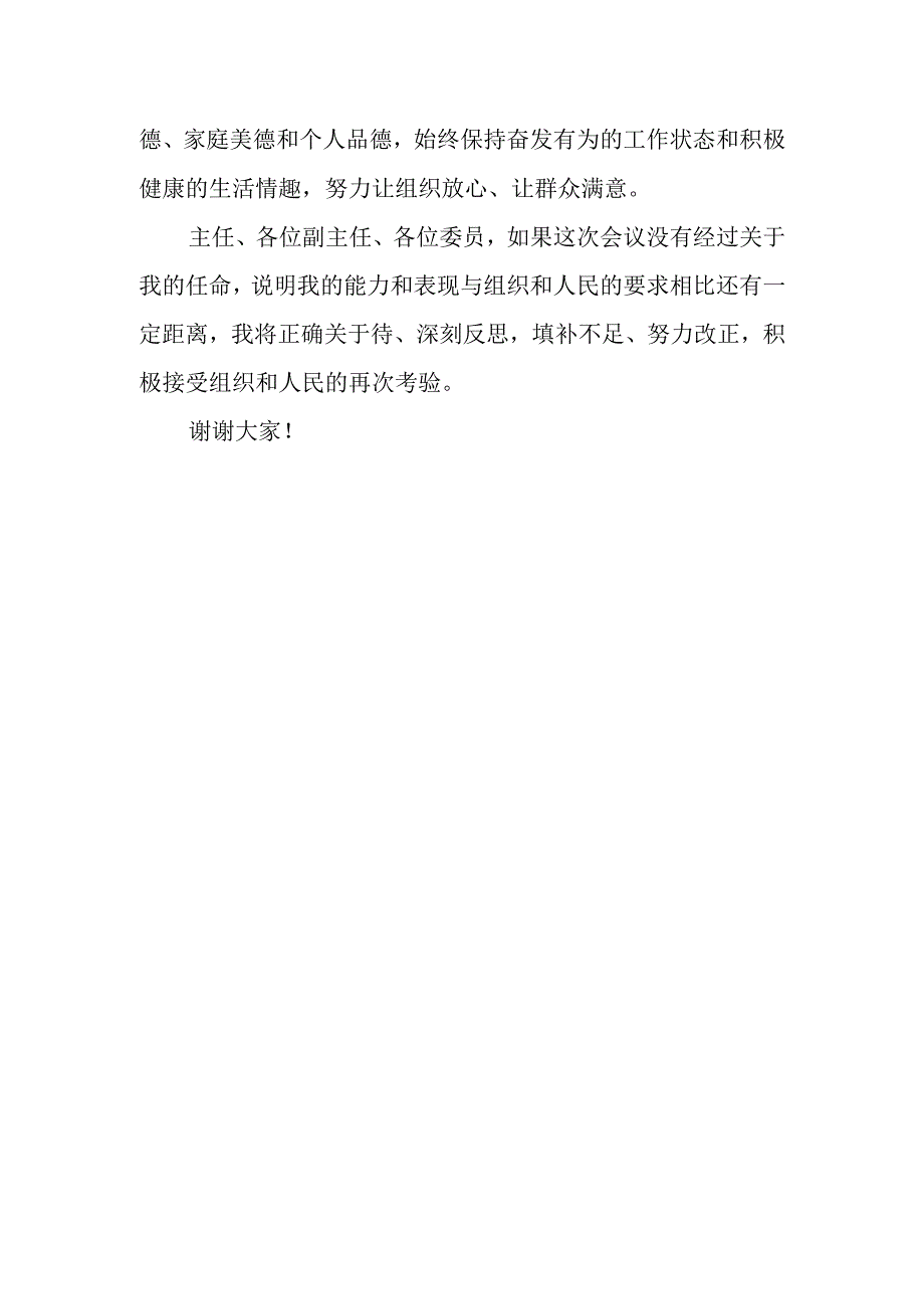 任职思考与打算.docx_第3页