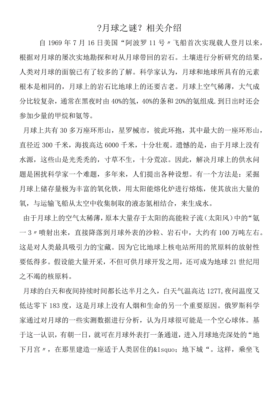 《月球之谜》 相关介绍.docx_第1页