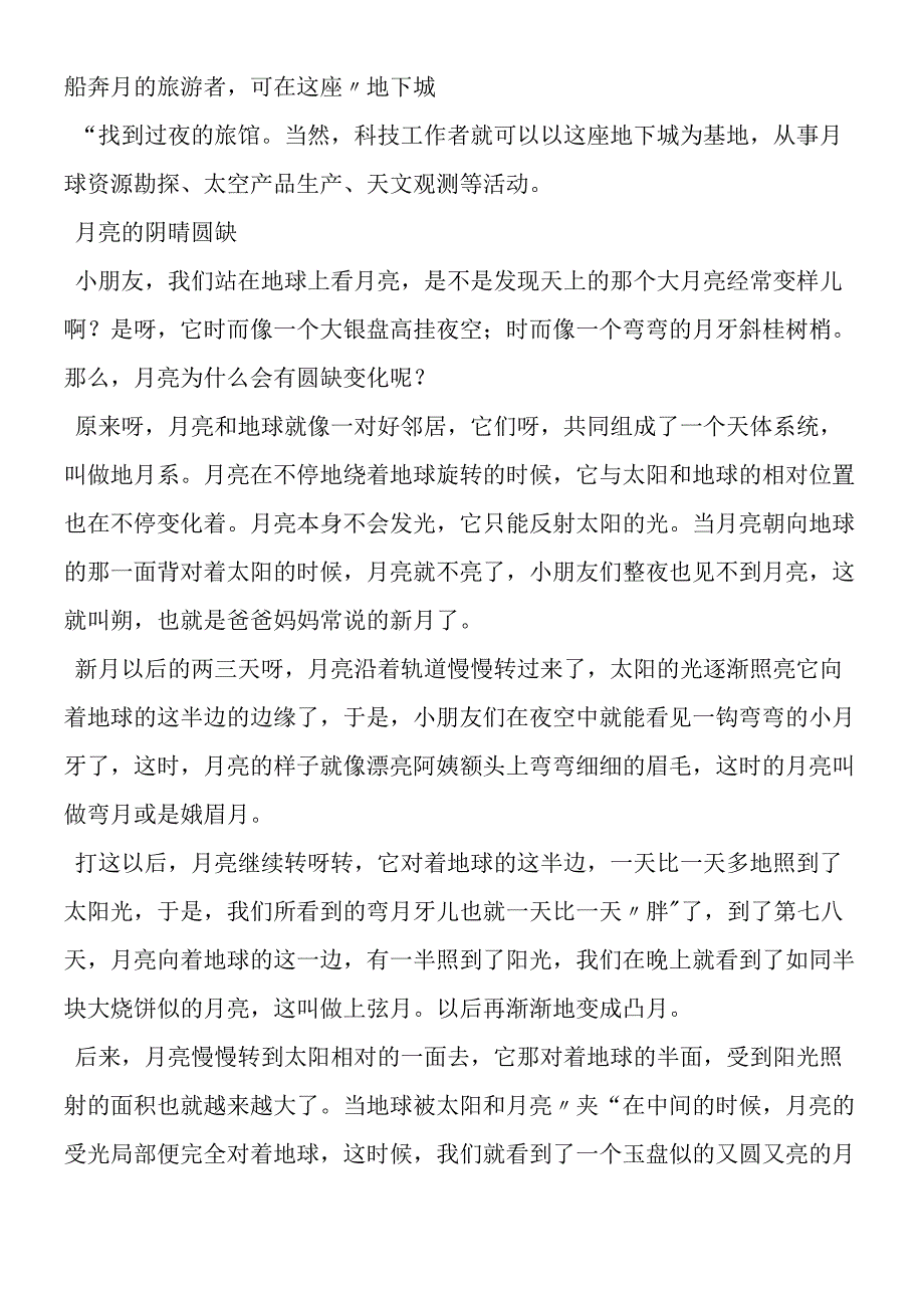 《月球之谜》 相关介绍.docx_第2页