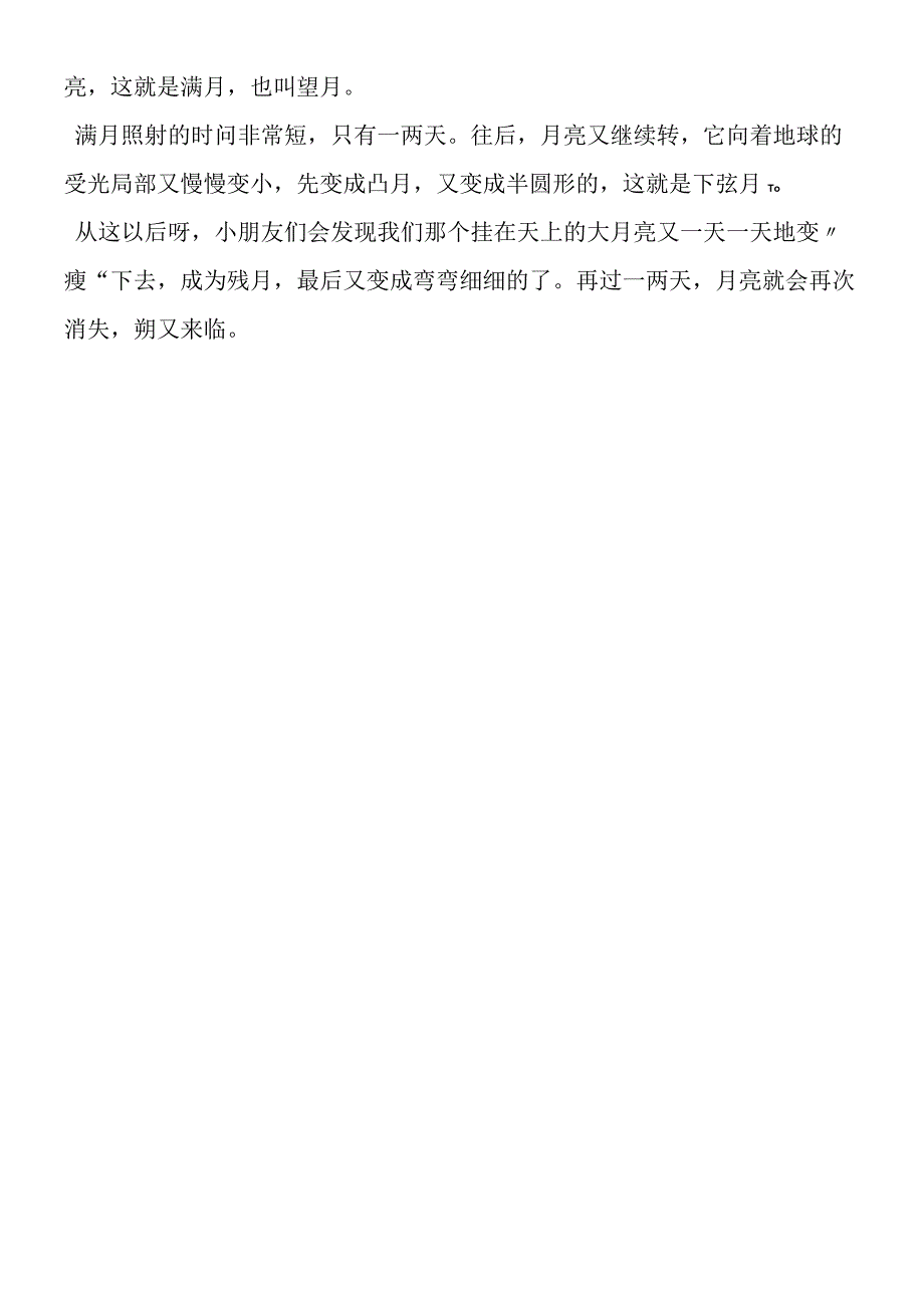 《月球之谜》 相关介绍.docx_第3页