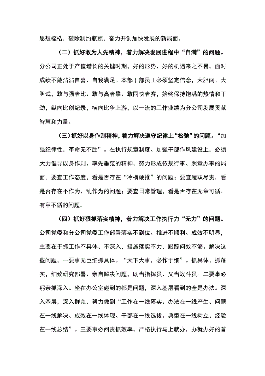 党委书记在东港石油公司2023年纪律作风建设工作会上的讲话.docx_第2页