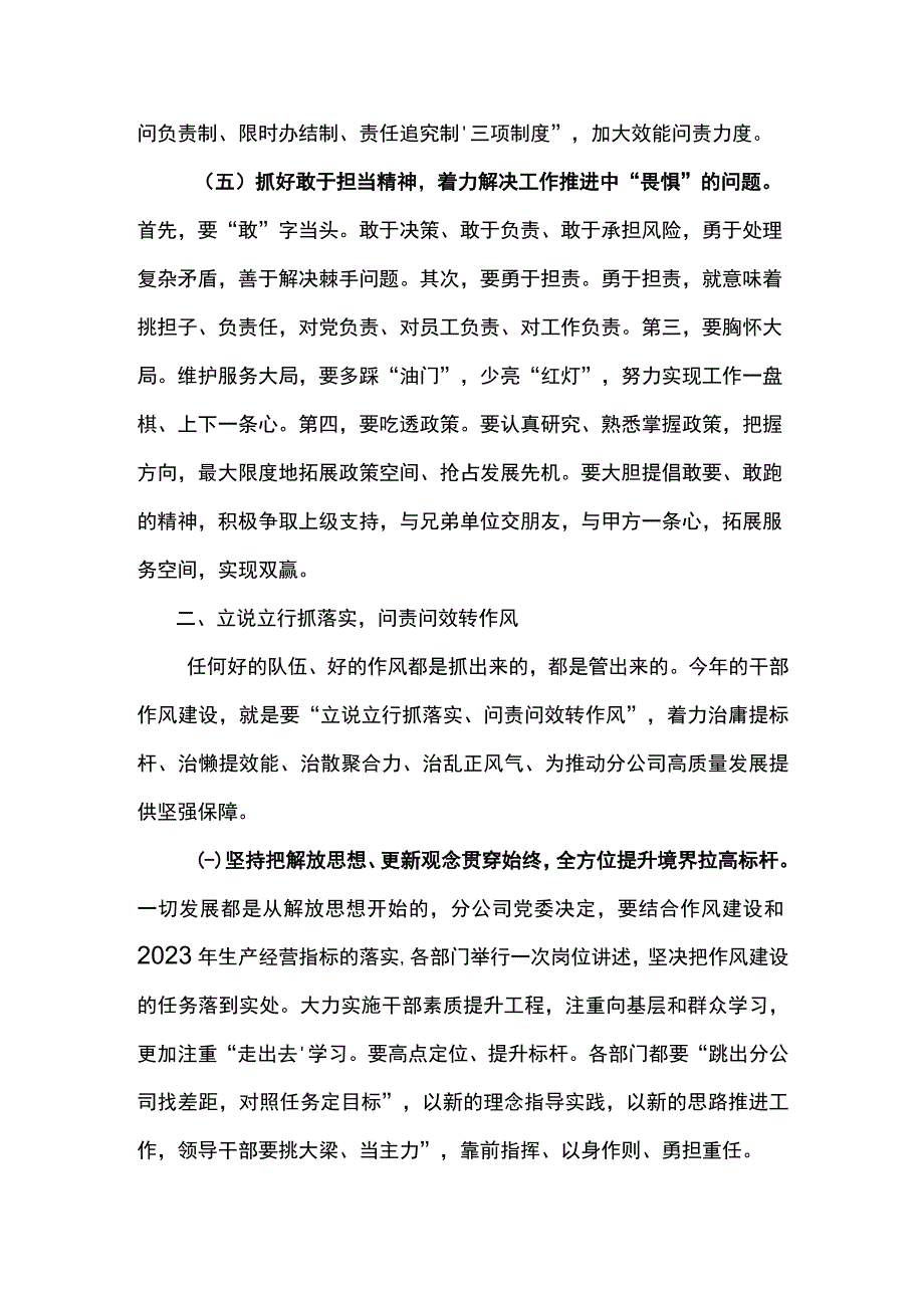 党委书记在东港石油公司2023年纪律作风建设工作会上的讲话.docx_第3页