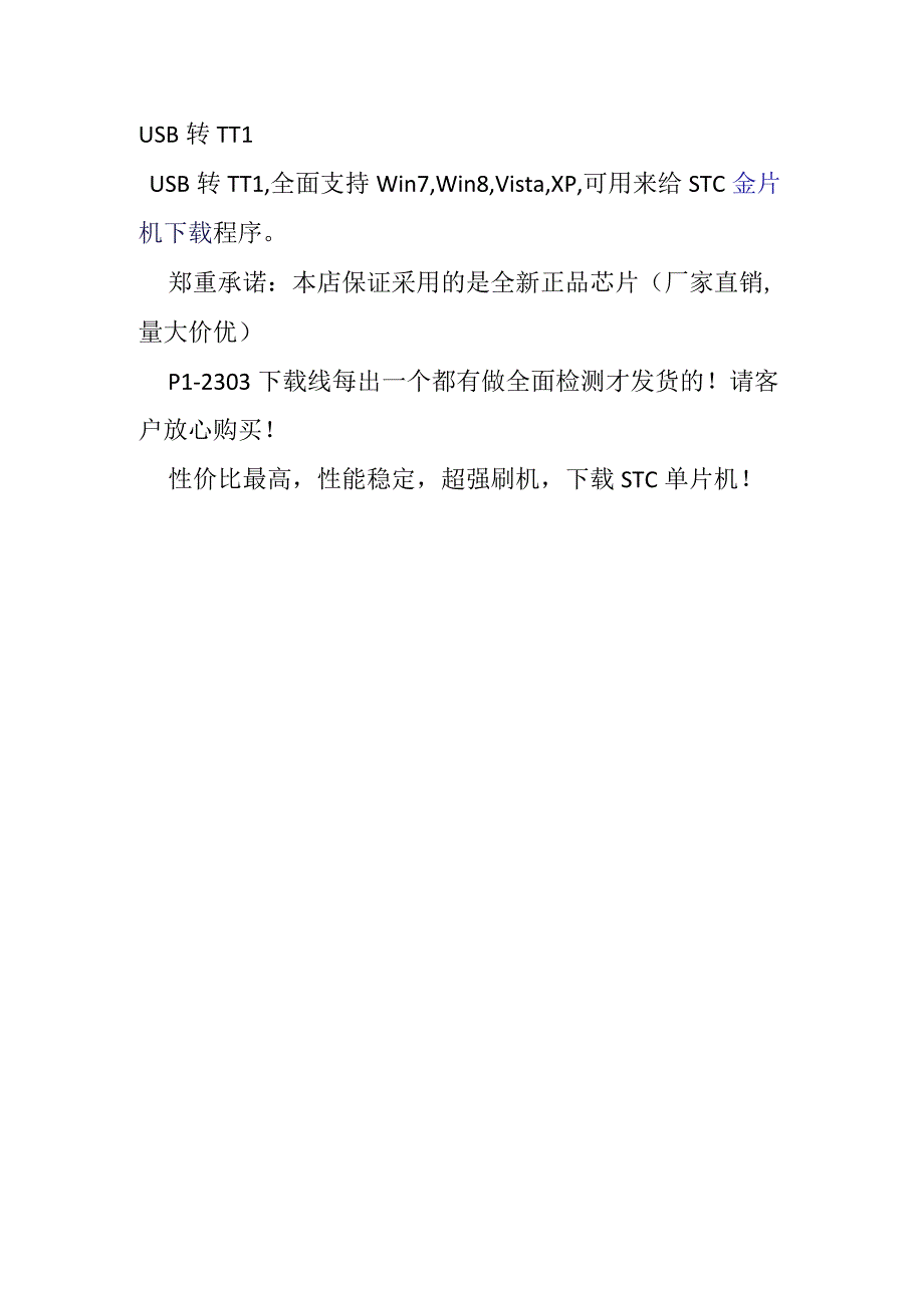 USB转TTL.docx_第1页