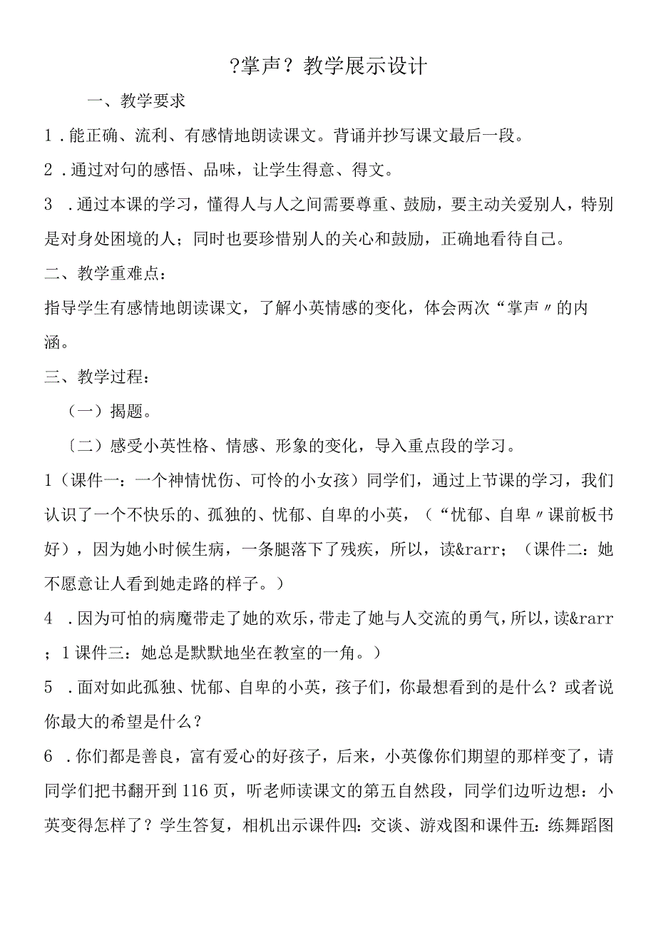 《掌声》教学展示设计.docx_第1页