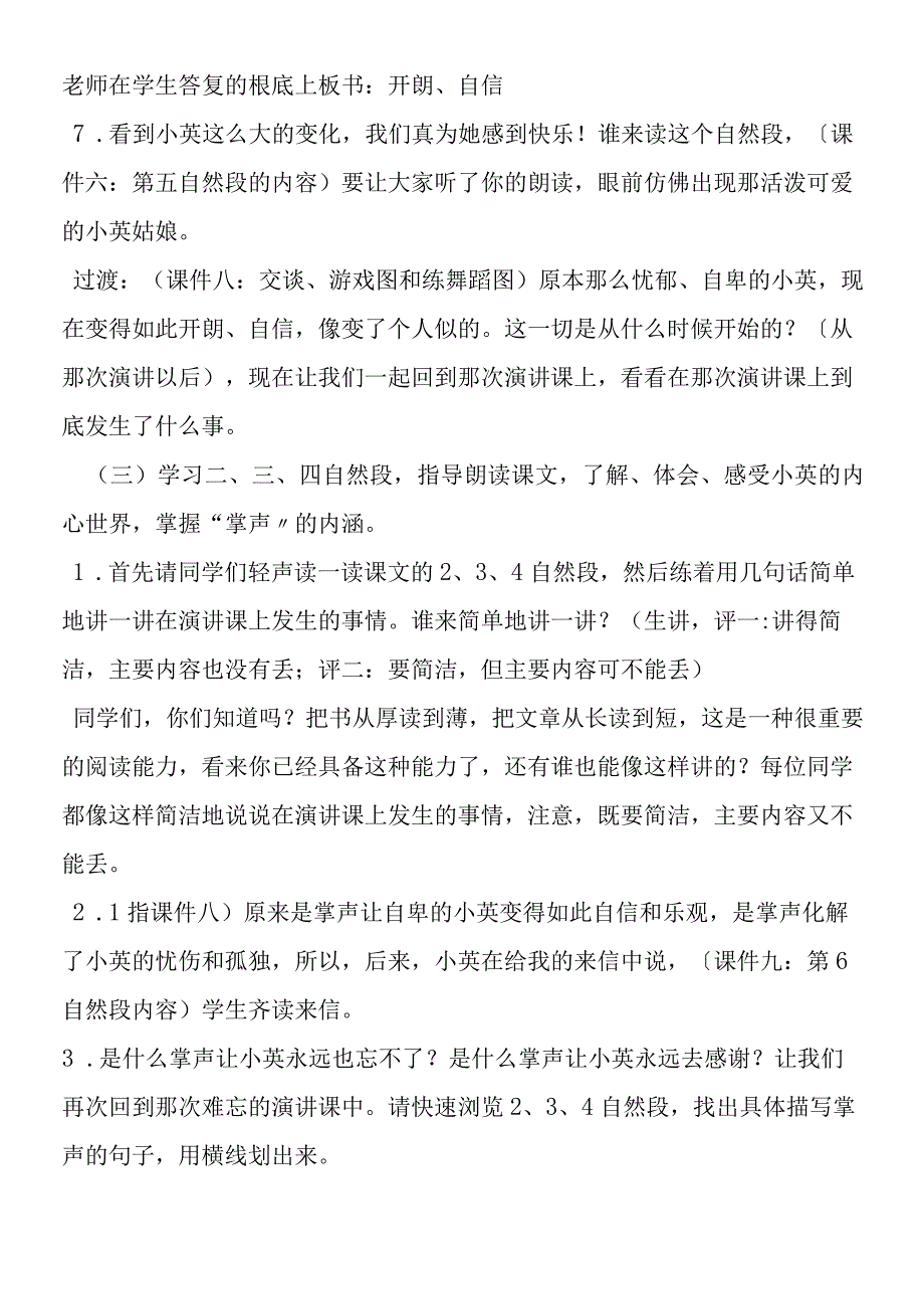 《掌声》教学展示设计.docx_第2页