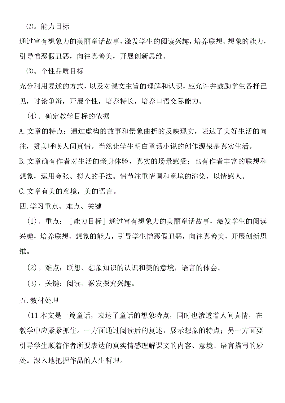 《盲孩子和他的影子》说课.docx_第2页