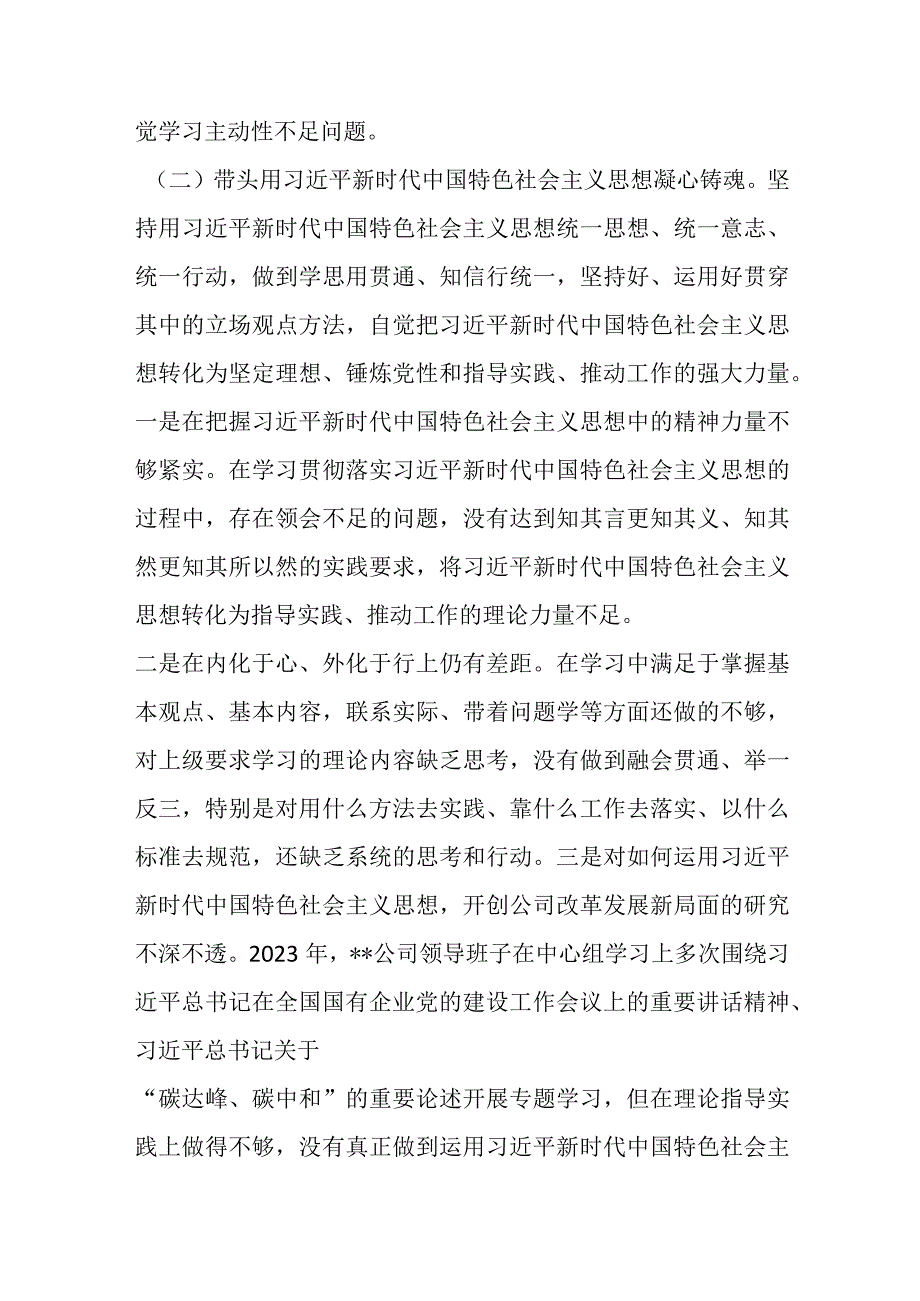 【最新党政公文】电力公司领导班子民主生活会对照检查材料（完整版）.docx_第3页