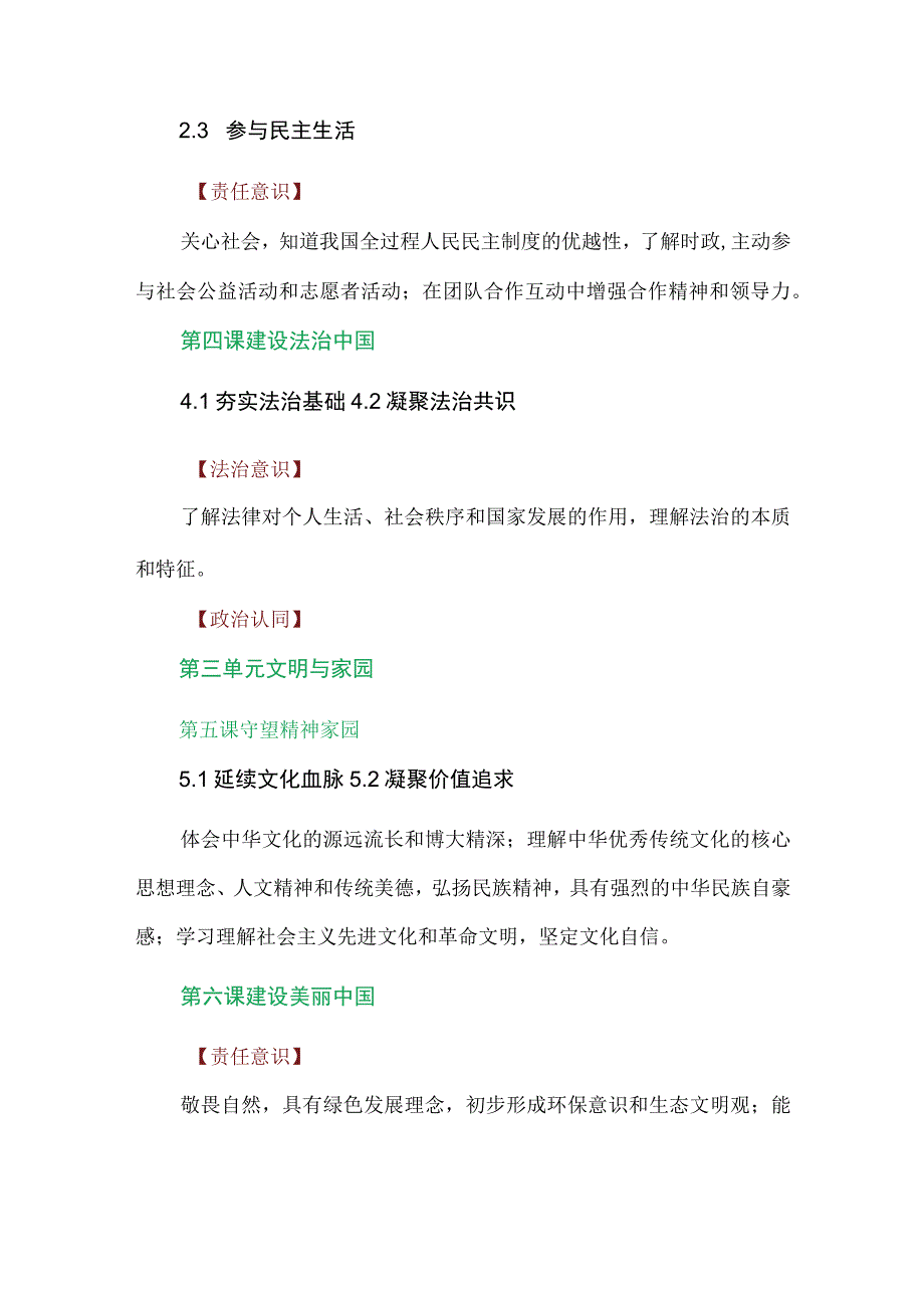 九年级上册道德与法治核心素养.docx_第2页