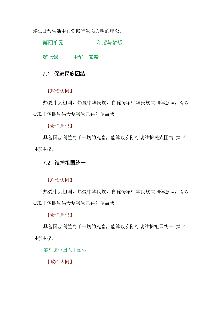 九年级上册道德与法治核心素养.docx_第3页