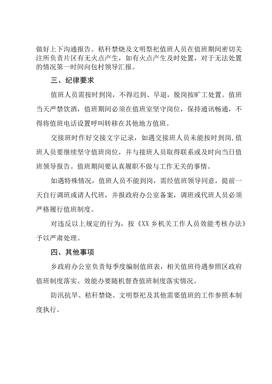 XX乡政府值班制度.docx_第2页